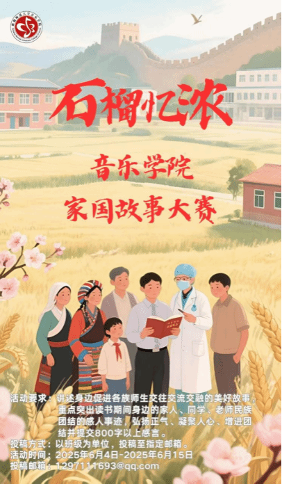 举办“石榴忆浓”家国故事比赛